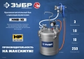 Красконагнетательный бак с краскораспылителем ЗУБР KNB-10 10 л