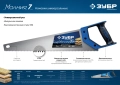 Универсальная ножовка ЗУБР Молния-7 400 мм