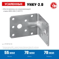 Усиленный нержавеющий крепежный уголок ЗУБР УНКУ-2.0 55 x 70 x 70 x 2 мм
