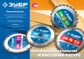 ЗУБР Ламинат 350х50мм 100Т, пильный диск по ламинату, Профессионал (36930-355-25.4-100)