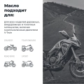 Моторное масло для мотоциклов RIDE POWER 4T 20W50 SM LAVR MOTOLINE, 4 л / Ln7752