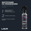 Реставратор-полироль пластика LAVR, 255 мл / Ln2405