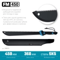 Мачете GRINDA PRO-Line FM 450/650 мм