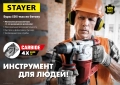 Professional STAYER Hercules-4Х, 16 x 410/540 мм, SDS-max бур