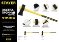 Professional STAYER VIKING, 3600/4400 г, 900 мм, строительный колун-кувалда