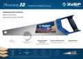 Универсальная ножовка ЗУБР Молния-3D 450 мм