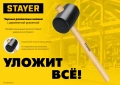 Чёрная резиновая киянка STAYER 680 г