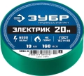 Профессионал ЗУБР ЭЛЕКТРИК-20, 19 мм х 20 м, 6 000 В, зеленая, не поддерживает горение, изолента ПВХ