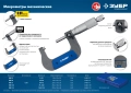 Профессионал ЗУБР МК 125, 100 - 125 мм, гладкий механический микрометр