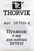 Пуансон 8 мм для набора DFTS10 Thorvik DFTS10-4