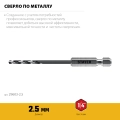 Сверло по металлу для винтовёртов и шуруповертов IMPACT READY STAYER НЕХ-1/4″, d 2.5 х 79 мм