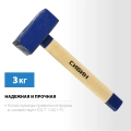Кувалда с удлинённой деревянной рукояткой СИБИН 3 кг