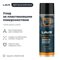 Полироль пластика матовый Citrus LAVR, 650 мл / Ln2441