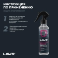 Антизапотеватель LAVR, 255 мл / Ln1619