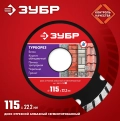 Сегментированный алмазный диск ЗУБР Турборез, 115 мм, (22.2 мм, 7 х 2.4 мм)