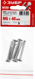 Болт ЗУБР ГОСТ 7798-70, кл. пр. 5.8, M6 х 40 мм, цинк, 5 шт