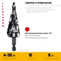 Сверло ступенчатое STAYER Pro-Max 4-20мм, 9 ступеней, винтовая спираль