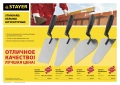 STAYER 185 x 120 x 100 мм, пластмассовая ручка, кельма отделочника (08250-1)