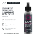 Полироль пластика бархатный LAVR, 120 мл / Ln1425-L