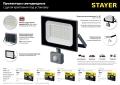 Светодиодный прожектор (57130-150) STAYER LED-MAX, 150 Вт, 6500K, IP 65
