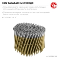 2400 шт ЗУБР CNW 100 х 3.1 мм, барабанные гвозди рифленые
