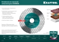 25х1.6 мм) Шлифовально-отрезной алмазный диск KRAFTOOL CHAMFER 125 мм (22.2 мм