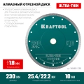 KRAFTOOL ULTRA-THIN 230х1.8 мм ультратонкий алмазный диск