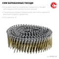 10800 шт ЗУБР CNW 45 х 2.3 мм, барабанные гвозди рифленые