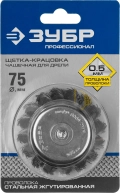 Чашечная щетка для дрели ЗУБР d 75 мм жгутированная стальная проволока 0.3 мм