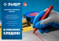 2 мм меловой маркер ЗУБР ММ-400 красный