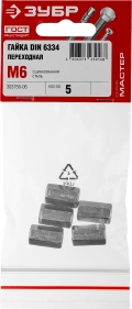 Переходная гайка ЗУБР DIN 6334, M6, цинк, 5 шт
