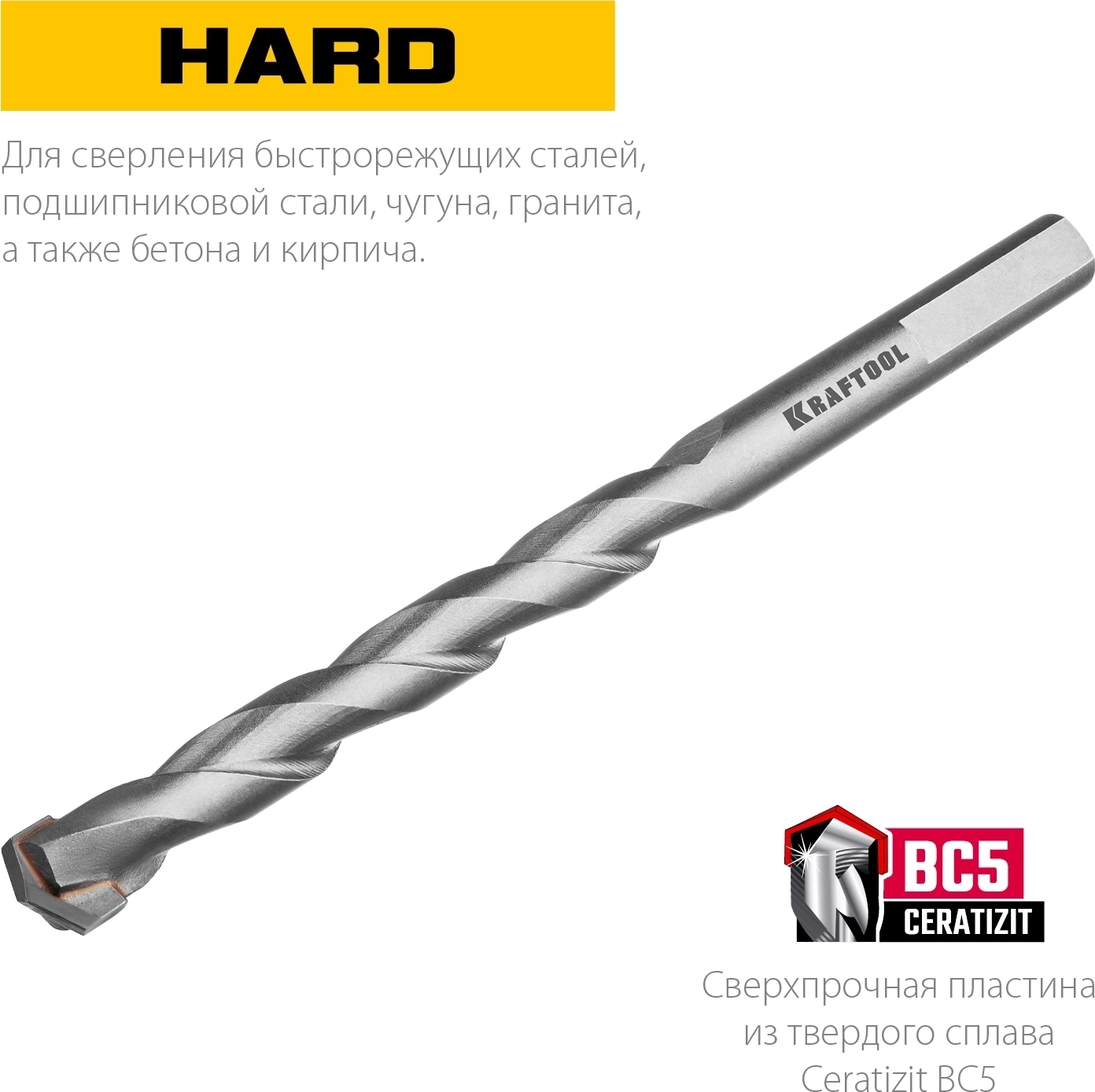Сверло специальное по твёрдым материалам KRAFTOOL Hard, 12 х 160 мм, тв.сплав ВС5