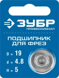 ЗУБР 19 мм, высота - 5 мм, подшипник для фрез, Профессионал (28799-19)