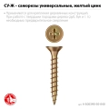 17.68 кг ЗУБР СУ-Ж 40 x 5.0 мм, желтый цинк, Универсальный саморез