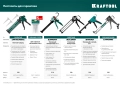 KRAFTOOL 310мл, 3 сменных сопла, универсальный закрытый пистолет для герметика (06677)