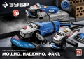 УШМ ЗУБР 950 Вт, d125 мм