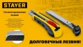 Сегментированные лезвия ( ) STAYER 18 мм, 10 шт