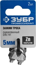 Профессионал ЗУБР DIN 741, 5 мм, 2 шт, зажим троса
