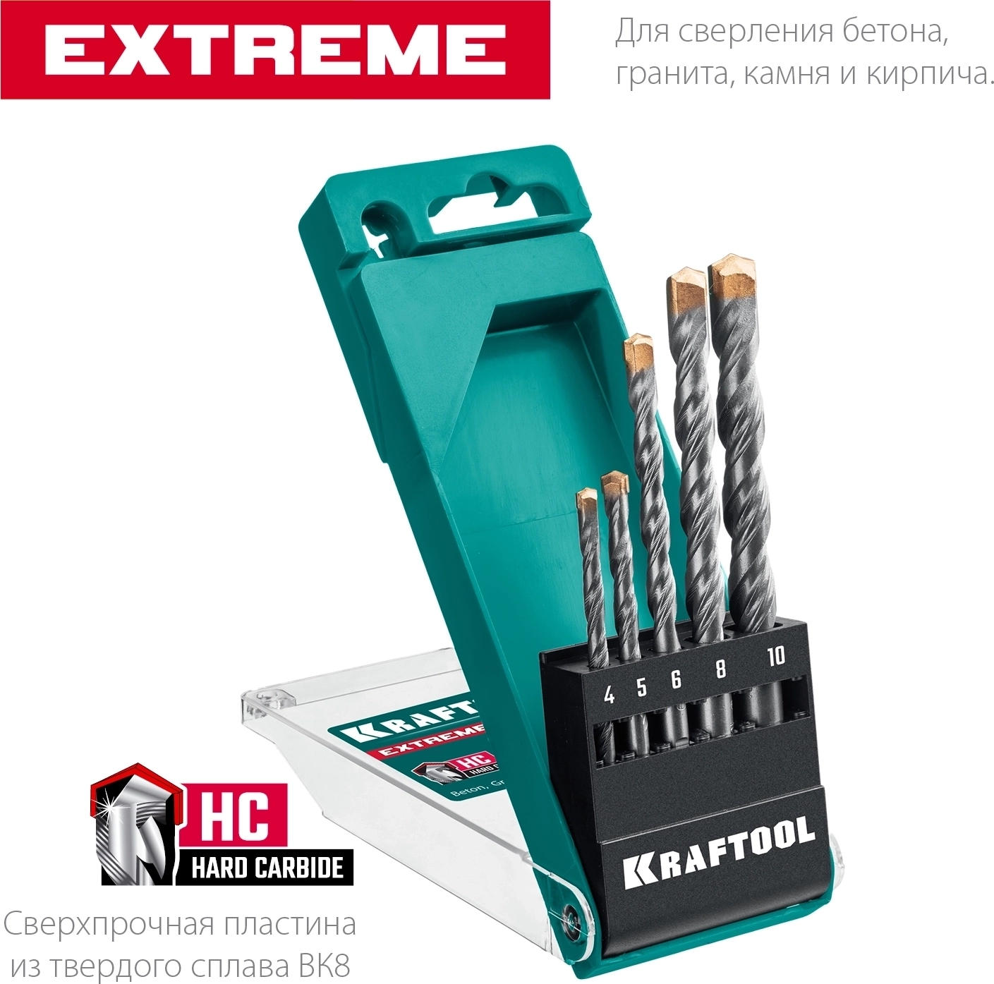 Набор сверл по бетону KRAFTOOL Extreme, 5 шт: 4-5-6-8-10 мм, трехгранный хвостовик