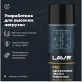 Смазка адгезионная LAVR PRO LINE, 650 мл / Ln3507