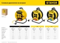 Силовой удлинитель на катушке STAYER S-215, ПВС, 2 х 1.5 мм2, 50 м, 3500 Вт