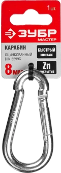 Быстросъемный карабин ЗУБР DIN 5299C, 8 мм, 1 шт