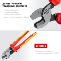 Диэлектрический кабелерез KRAFTOOL KSF-25V, d 13 мм, 250 мм, VDE, 1000 В, усиленный
