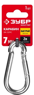 Быстросъемный карабин ЗУБР DIN 5299C, 7 мм, 1 шт