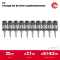 1000 шт ЗУБР CN 22 х 2.7 мм, гвозди по бетону оцинкованные