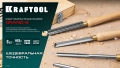 Набор токарных резцов по дереву KRAFTOOL Grand-6 6 предм.