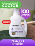 Гель для стирки Лаванда DUTYBOX db-5109 концентрат 1л