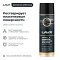 Полироль-реставратор пластика Vanilla LAVR, 650 мл / Ln2443
