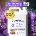 Гель для стирки Лаванда DUTYBOX db-5137 концентрат 5л