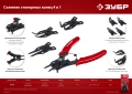 Съемник стопорных колец ЗУБР 4-в-1, 4 насадки